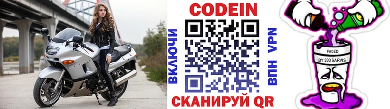 Кодеин Purple Drank  Новочеркасск 